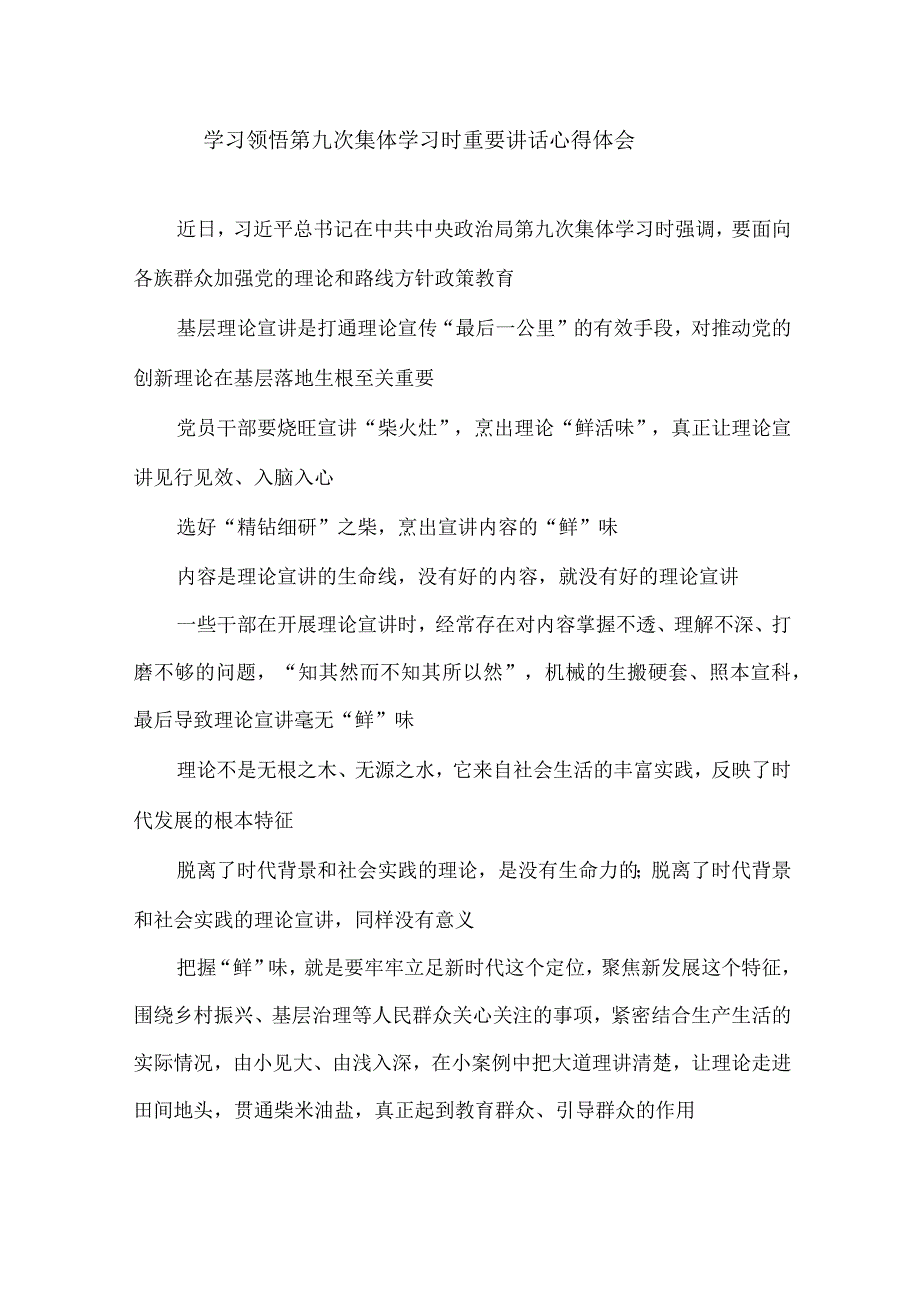 学习领悟2023第九次集体学习时重要讲话心得体会_第1页