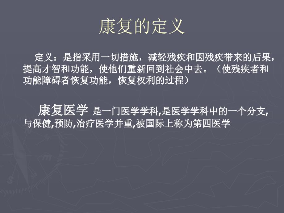 康复理疗—PPT.ppt_第1页