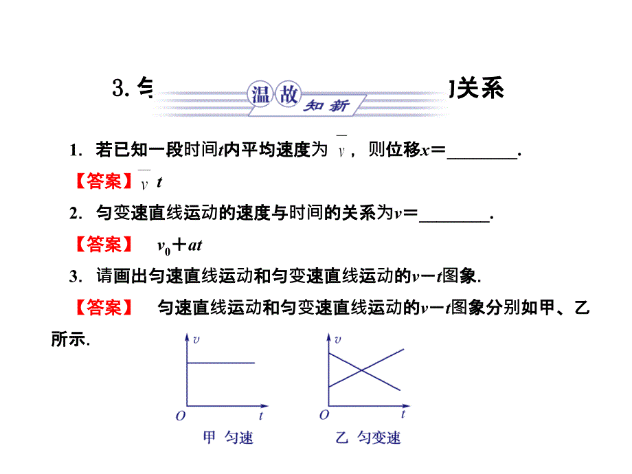 位移和时间关系_第1页