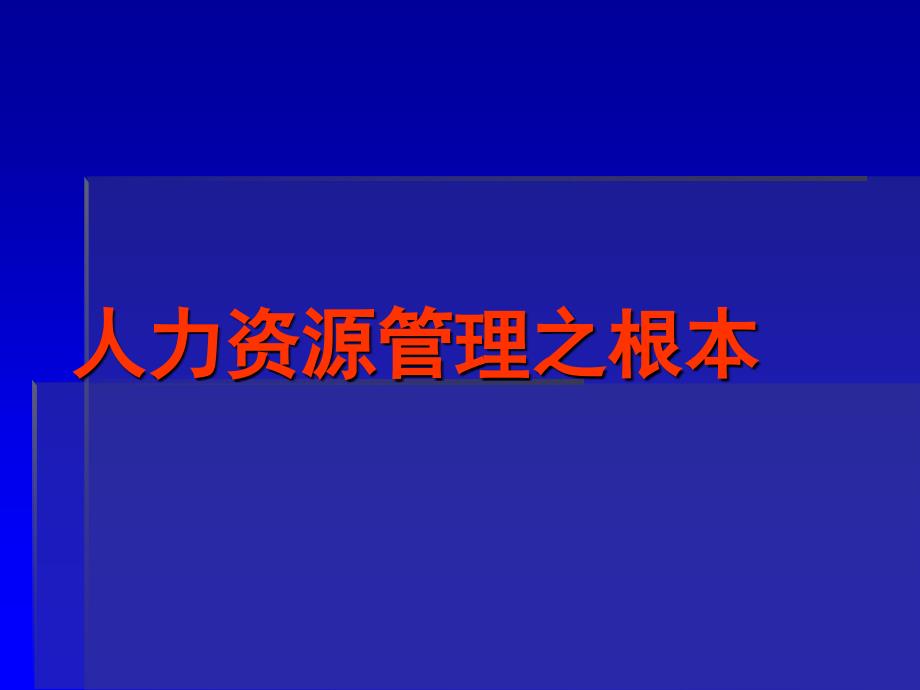 企业文化的力量_第1页