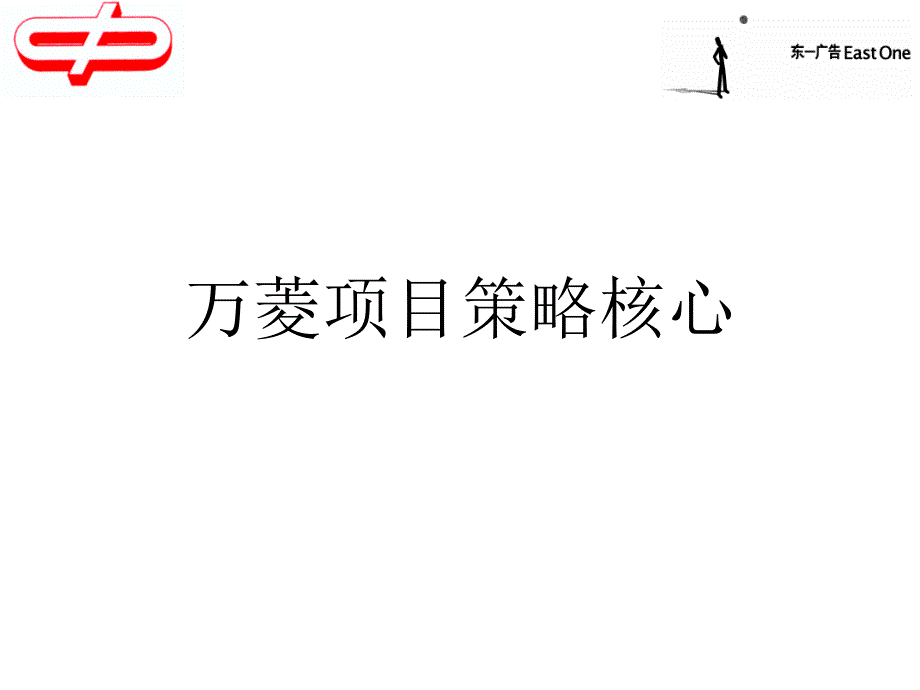 万菱写字楼项目报告_第1页