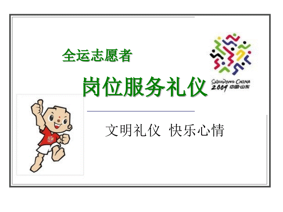 中西礼仪教程_第1页