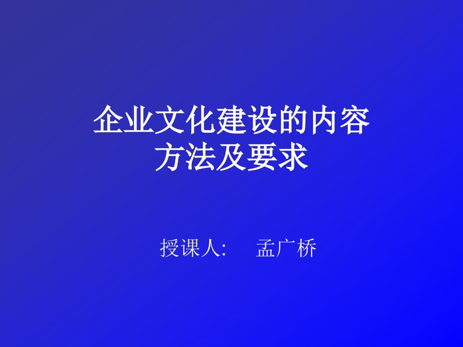 企业文化建设的内容_第1页