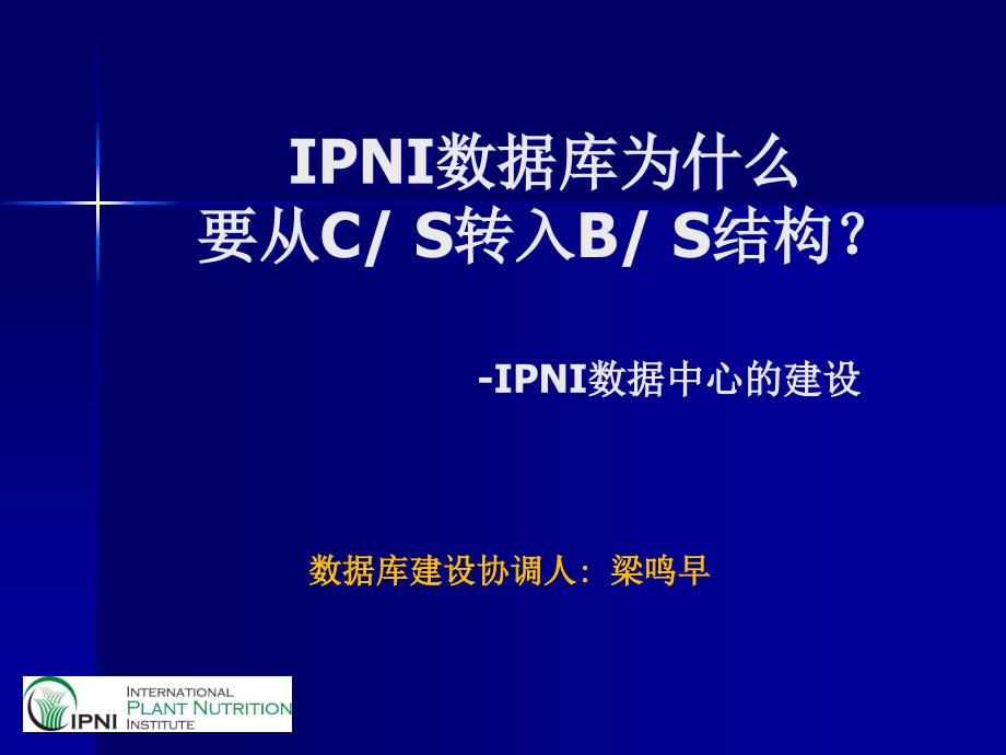 中加合作分布式项目数据管理系统开发与应用_第1页