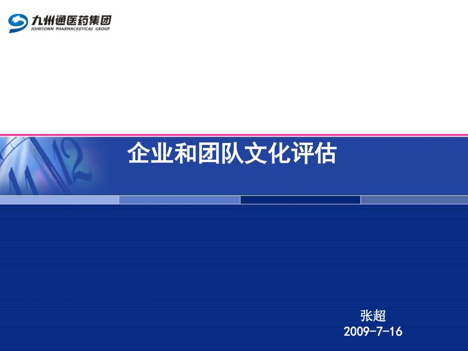 企業(yè)文化評估工具_第1頁