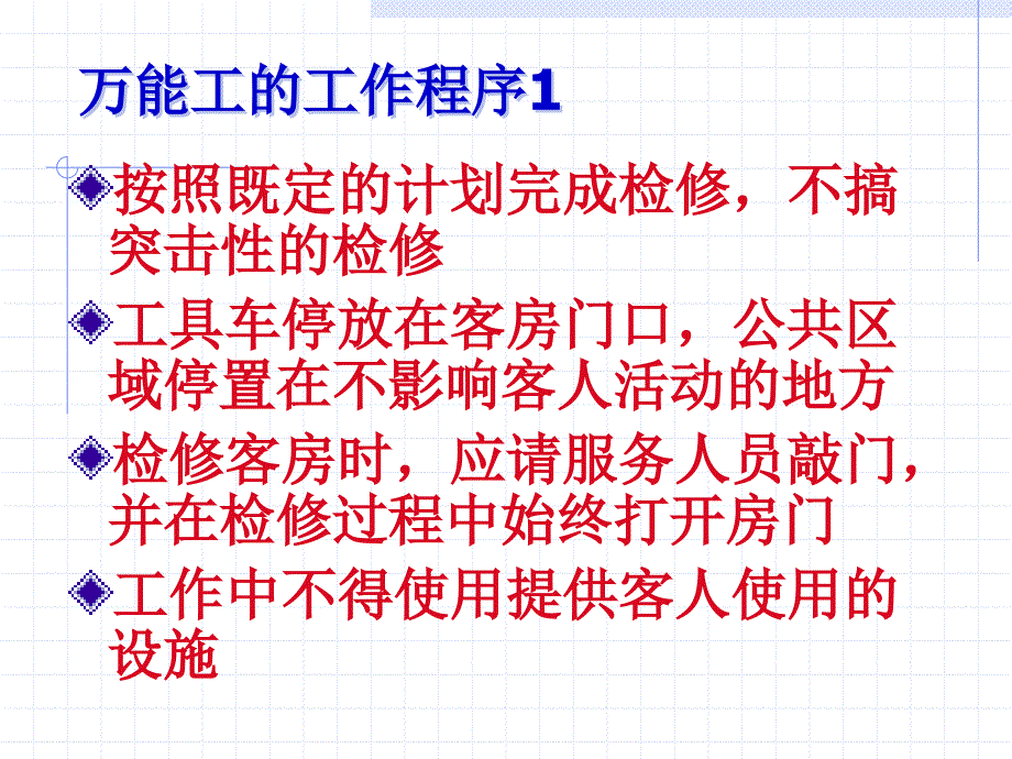 万能工的运作管理_第1页