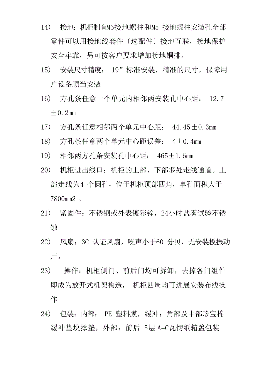 数据中心机房建设项目技术方案_数据中心机房建设项目技术方案设计