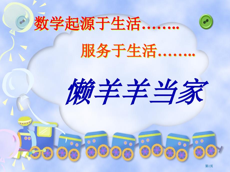 元次方程收费问题ppt课件市公开课金奖市赛课一等奖课件_第1页