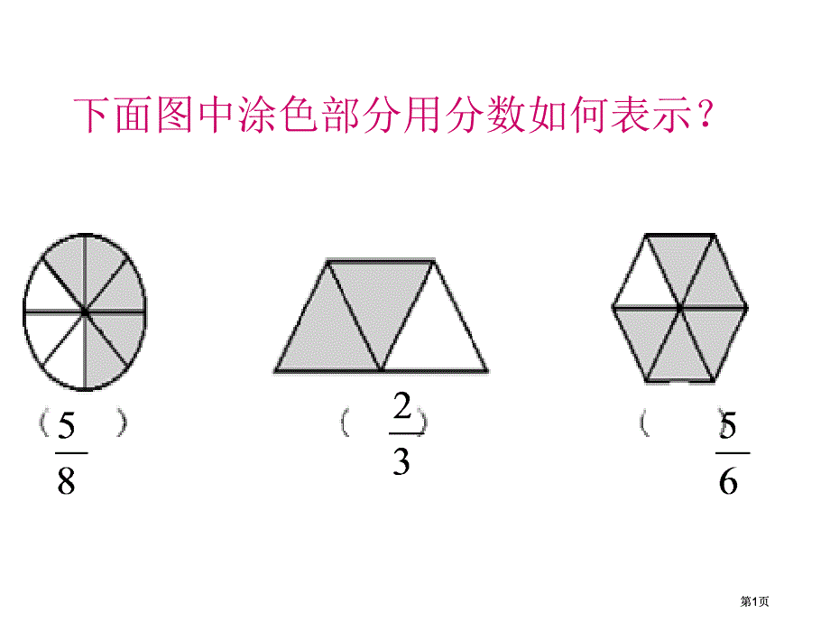 三年级下册分一分二市公开课金奖市赛课一等奖课件_第1页