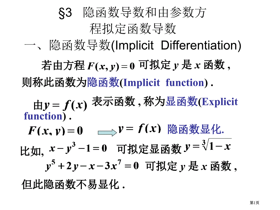 若由方程专题培训市公开课金奖市赛课一等奖课件_第1页