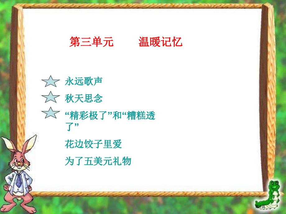 语文S六级语文上册课件永远的歌声市公开课金奖市赛课一等奖课件_第1页