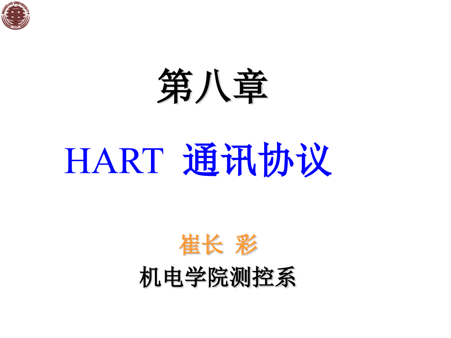 HART通讯协议解析_第1页