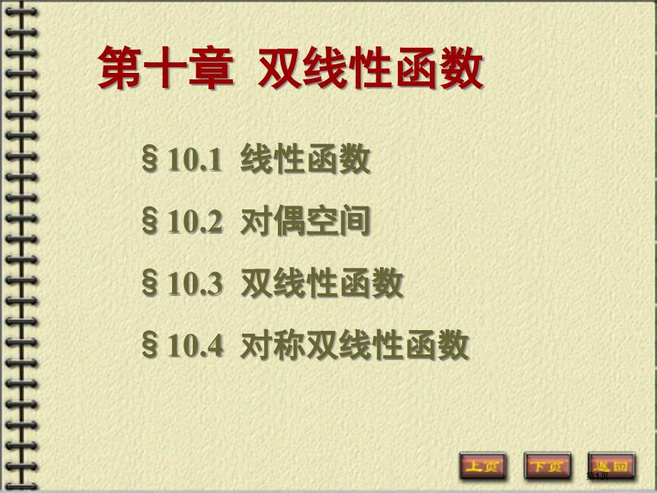 双线函数市公开课金奖市赛课一等奖课件_第1页