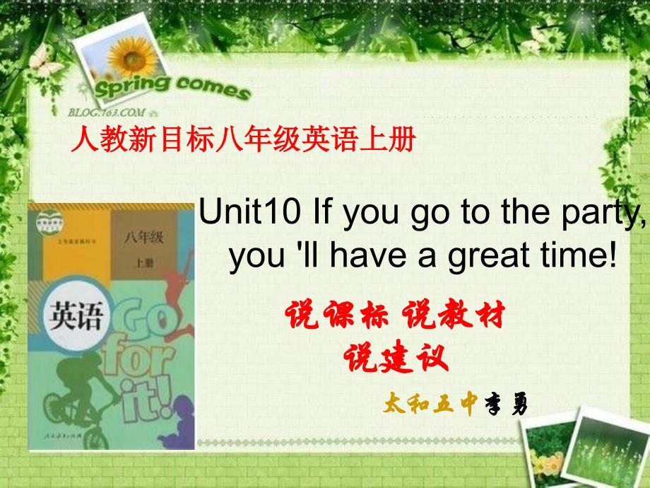 八年级英语上说课标说教材-Unit10_第1页