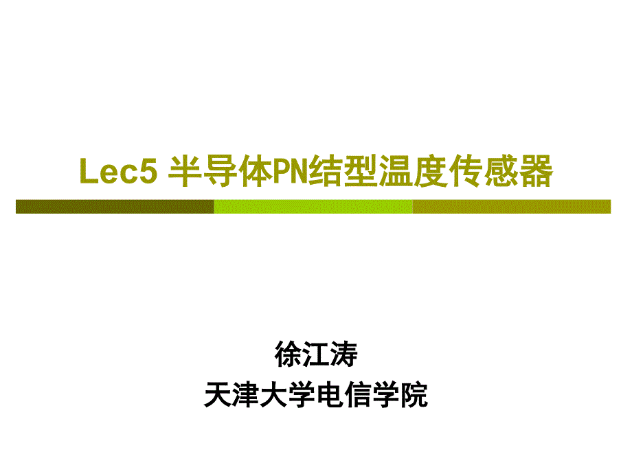 lecture42温度传感器(PN结温度传感器)_第1页