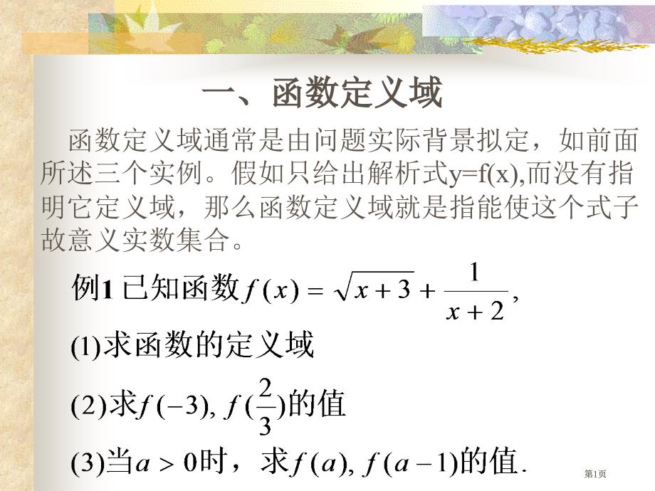 新人教A版必修一函数的概念2市公开课金奖市赛课一等奖课件_第1页