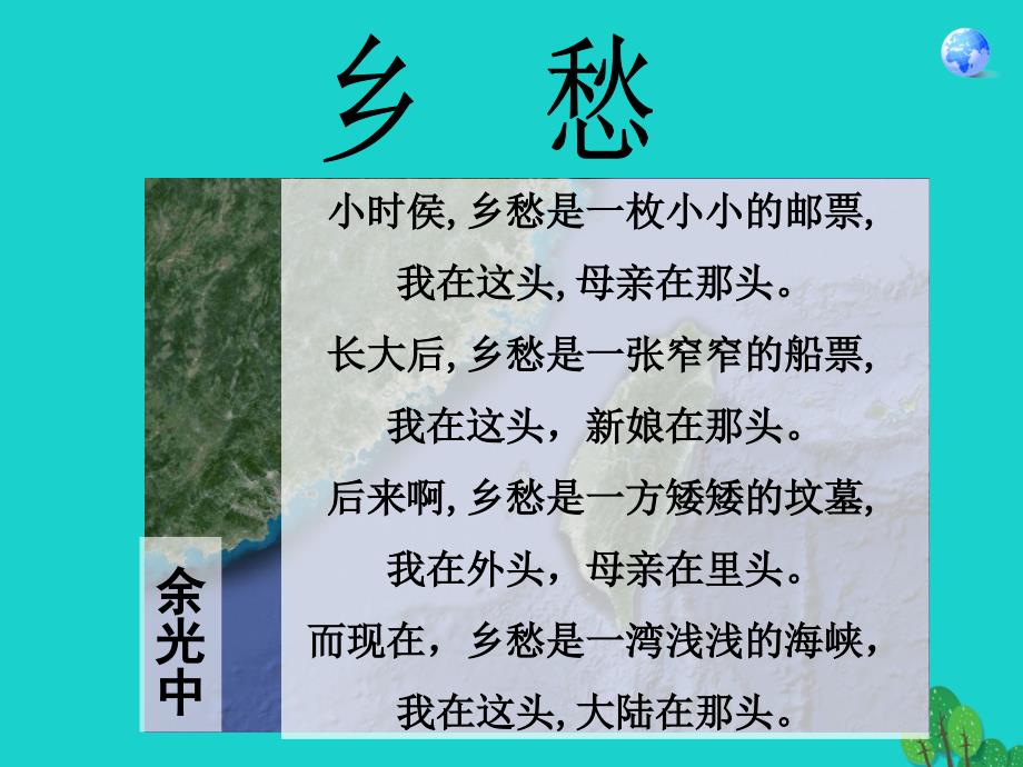 八年级地理下册 第七章 第四节 祖国的神圣领土──省课件 （新版）新人教版_第1页