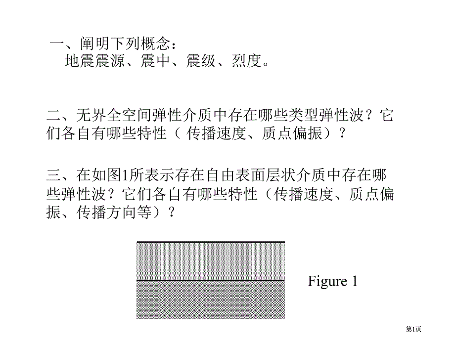 思考复习题地球物理学ppt市公开课金奖市赛课一等奖课件_第1页