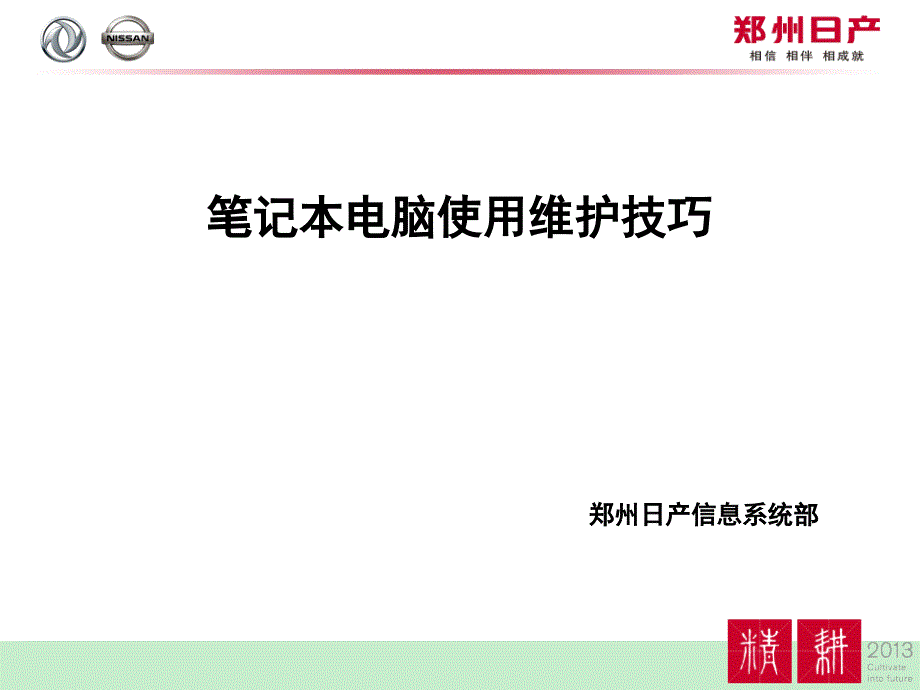 笔记本电脑使用维护技巧_第1页