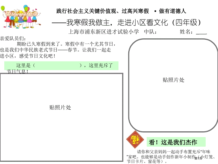 我的寒假我做主走进社区看文化四年级市公开课金奖市赛课一等奖课件_第1页