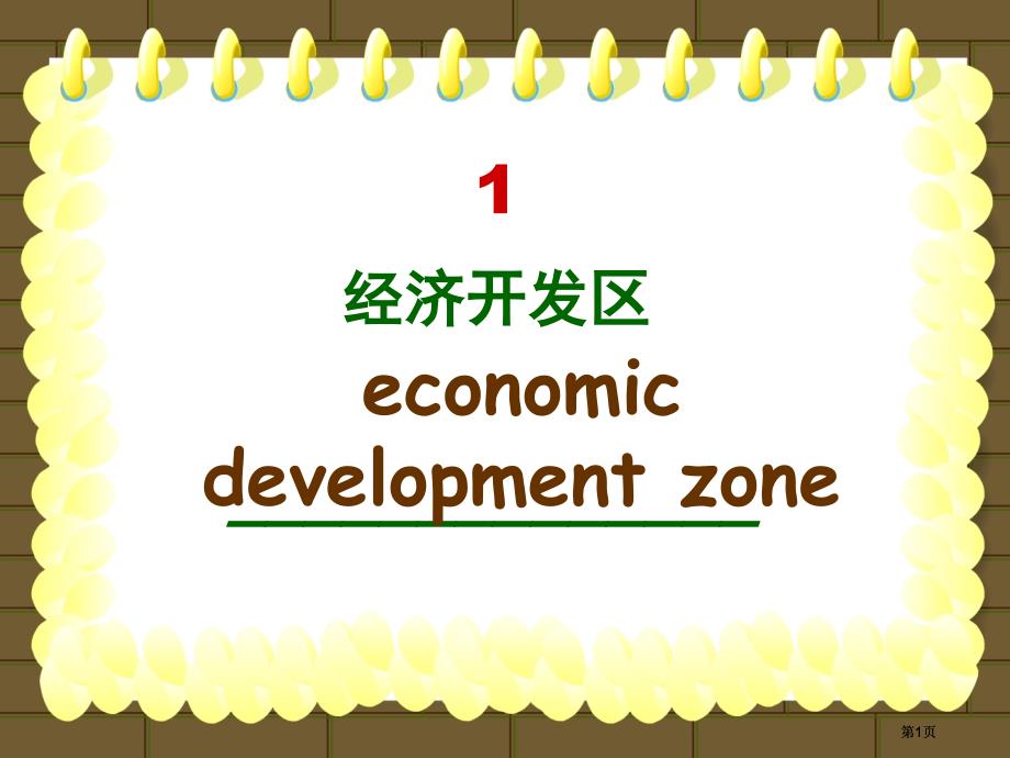 模块第单元短语市公开课金奖市赛课一等奖课件_第1页