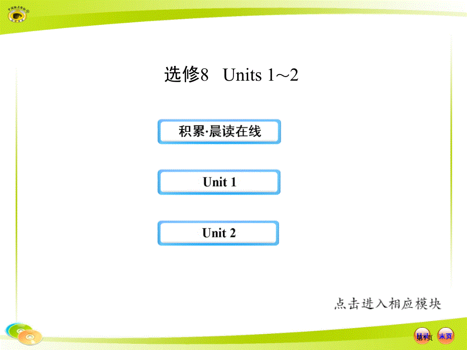 选修8Units12市公开课金奖市赛课一等奖课件_第1页