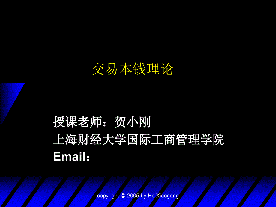 4交易成本理论_第1页