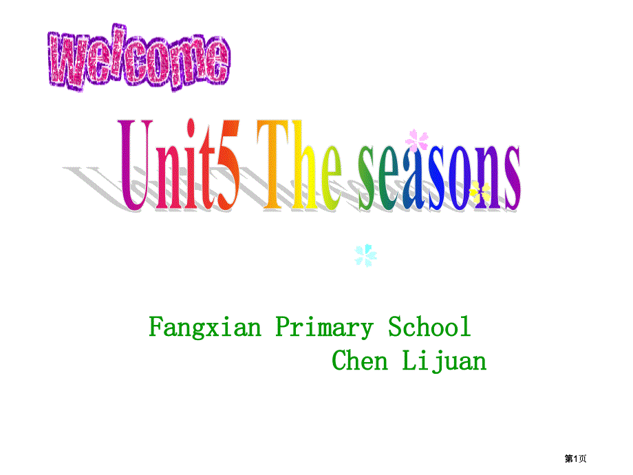 牛津苏教六下Unit5Theseasons课件之一市公开课金奖市赛课一等奖课件_第1页