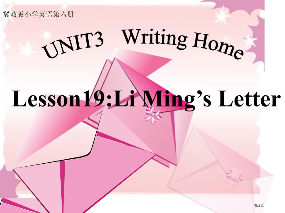 冀教版五年级下unit3Lesson19LiMing’sletter课件市公开课金奖市赛课一等奖课件_第1页