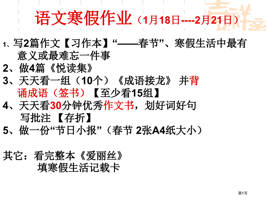 语文寒假作业----市公开课金奖市赛课一等奖课件_第1页