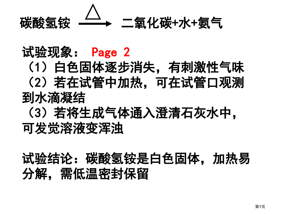 期末复习化学市公开课金奖市赛课一等奖课件_第1页