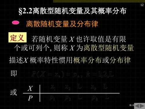 離散型隨機變量及其概率分布市公開課金獎市賽課一等獎課件