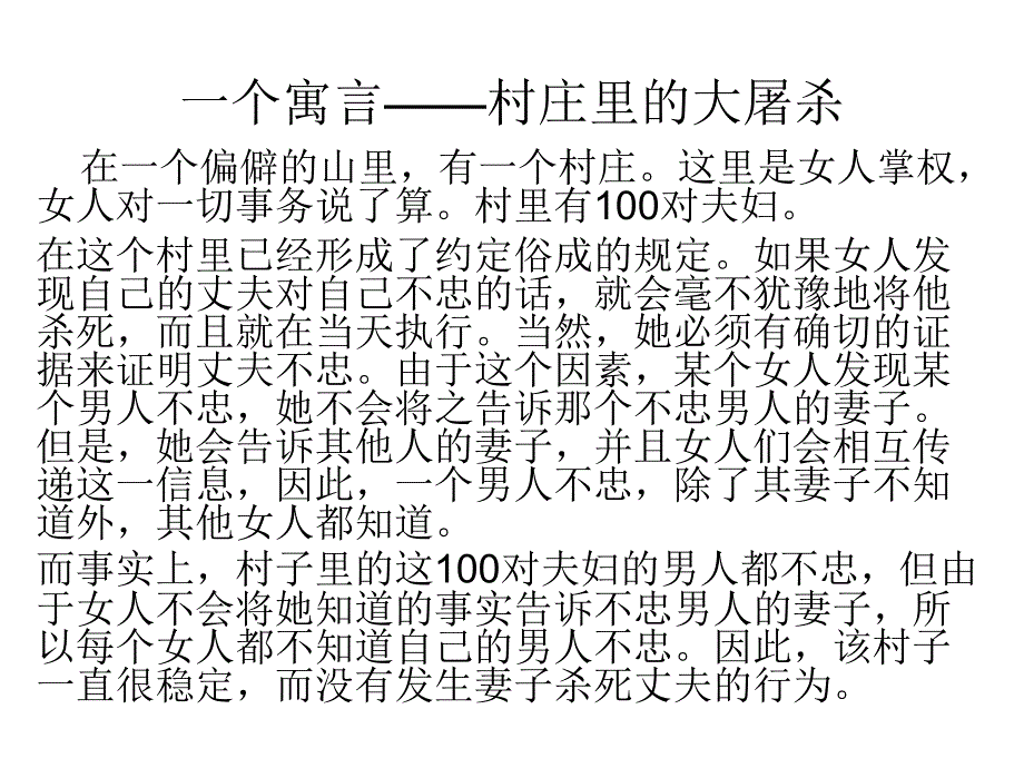 简单判断及其推理（2） 逻辑学 教学课件_第1页