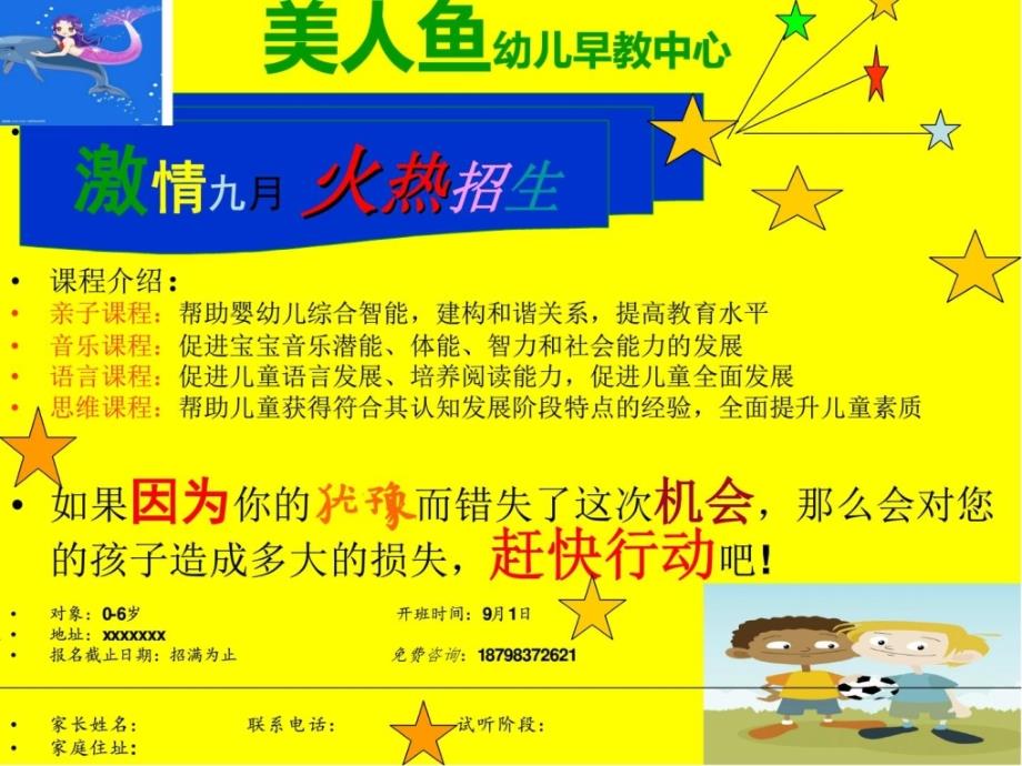 0-3岁早教中心宣讲家庭教育幼儿教育教育专区_第1页