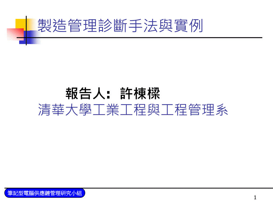 制造管理诊断手法与实例_第1页