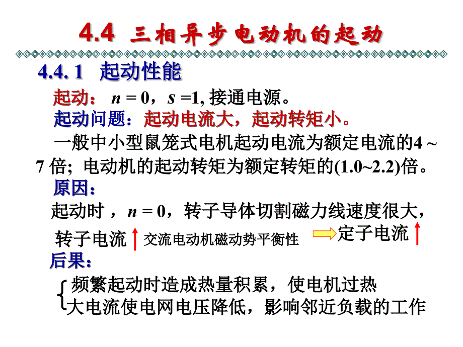 第4章交流异步电动机2_第1页