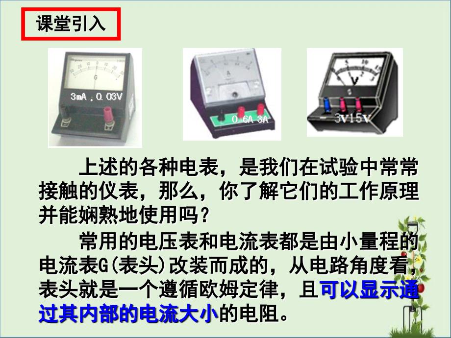 242串聯(lián)電路和并聯(lián)電路_第1頁