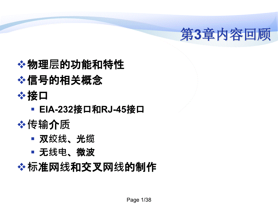 第4章 综合布线系统_第1页