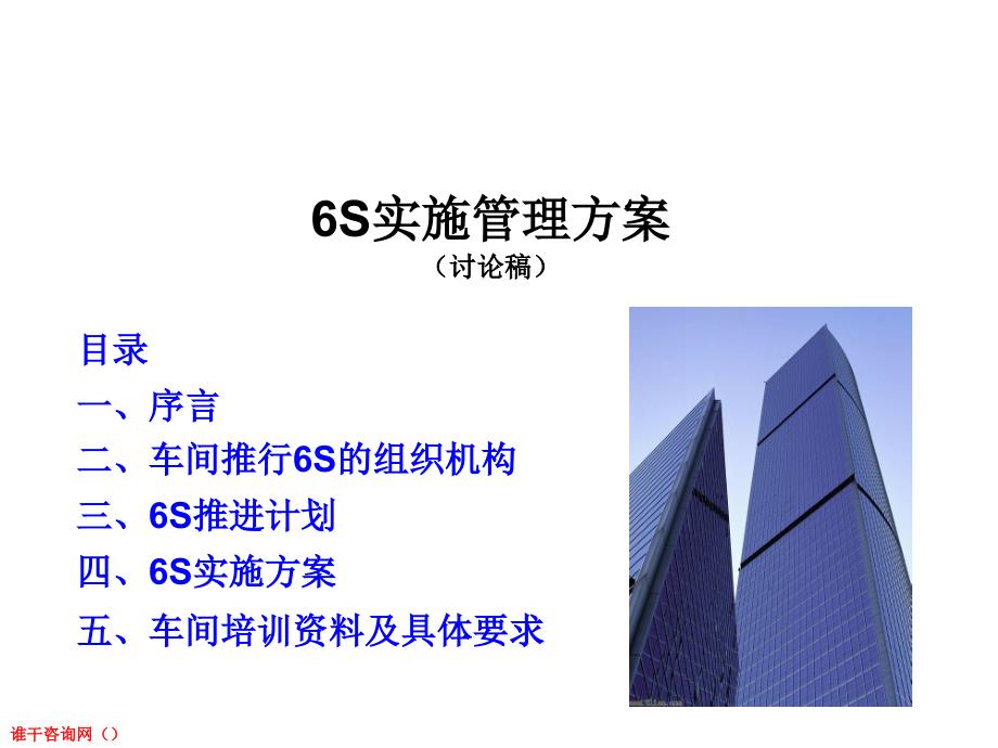 生产车间怎样实施5S管理（PPT35页)_第1页