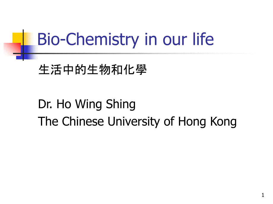 生活中的生物和化学_第1页