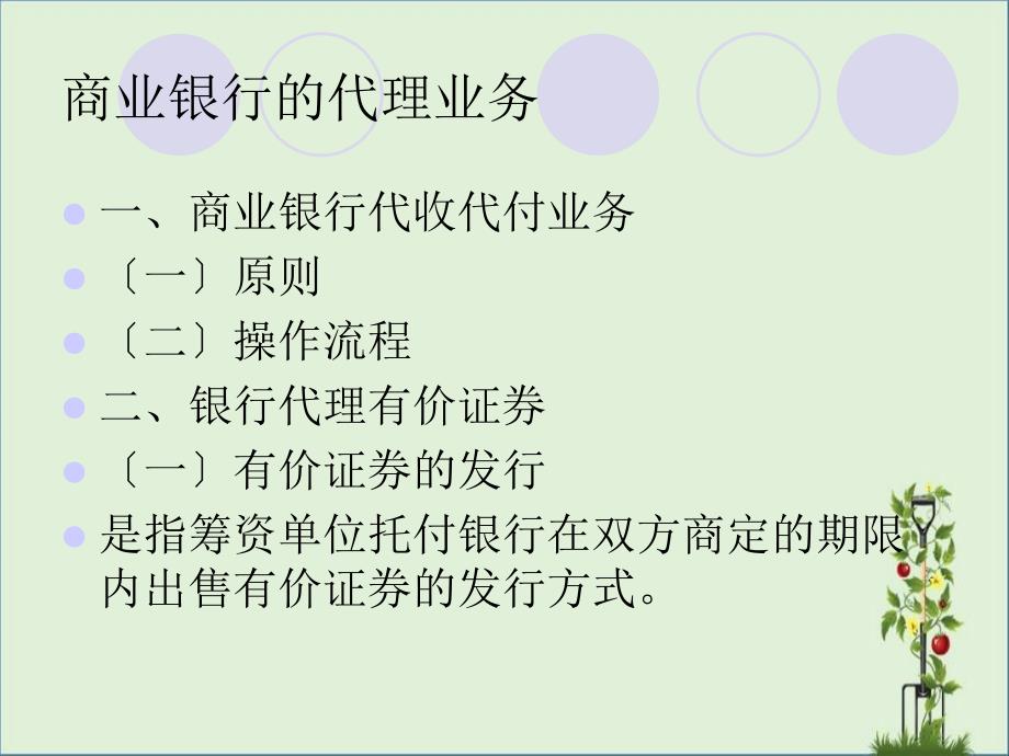 23商业银行中间业务——信托与租赁业务资料_第1页