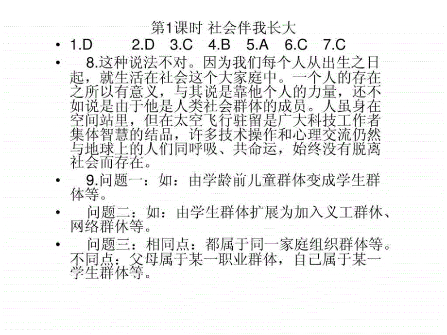 知识与能力训练答案七年级下_第1页