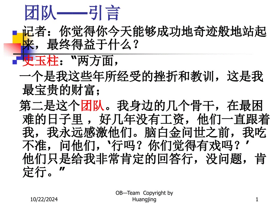 團(tuán)隊(duì)知識(shí)講義_第1頁