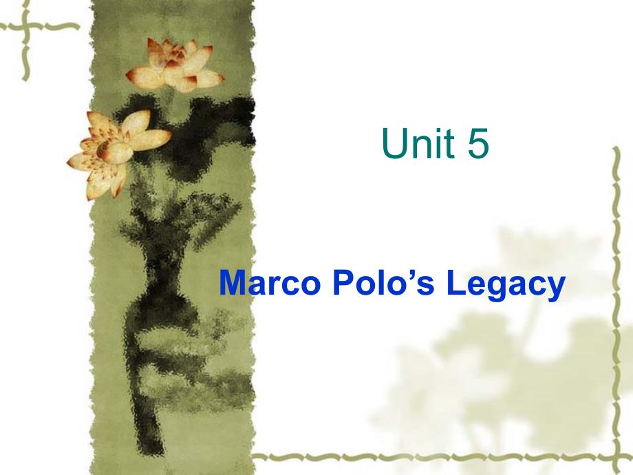 研究生英语核心教材 （下）Unit 5 Marco Polo’s Legacy_第1页