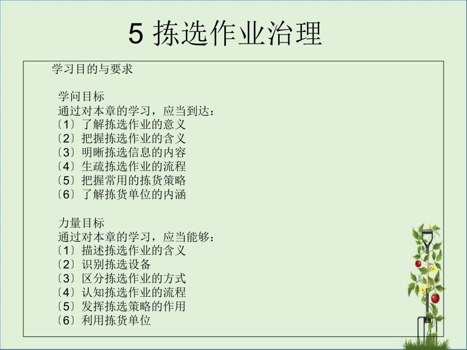 5.1拣选作业5.2拣货作业流程5.3拣选作业方式---习题与思考题_第1页