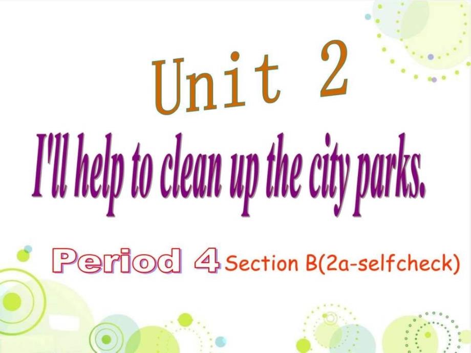 新目标英语八年级下册Unit 2 I’ll help to clean up t_第1页