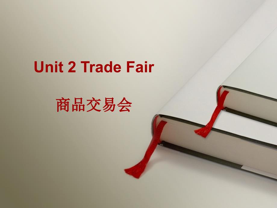 外贸英语口语Unit 2 Trade Fair_第1页