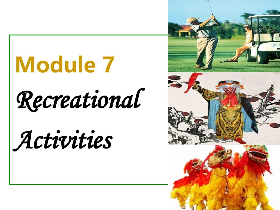 外事接待英语Module7 Recreational Activities---revised_第1页