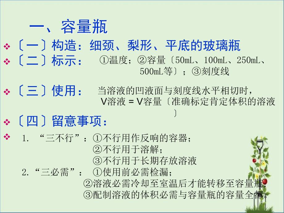 4、一定CB溶液的配制(二)解析_第1页