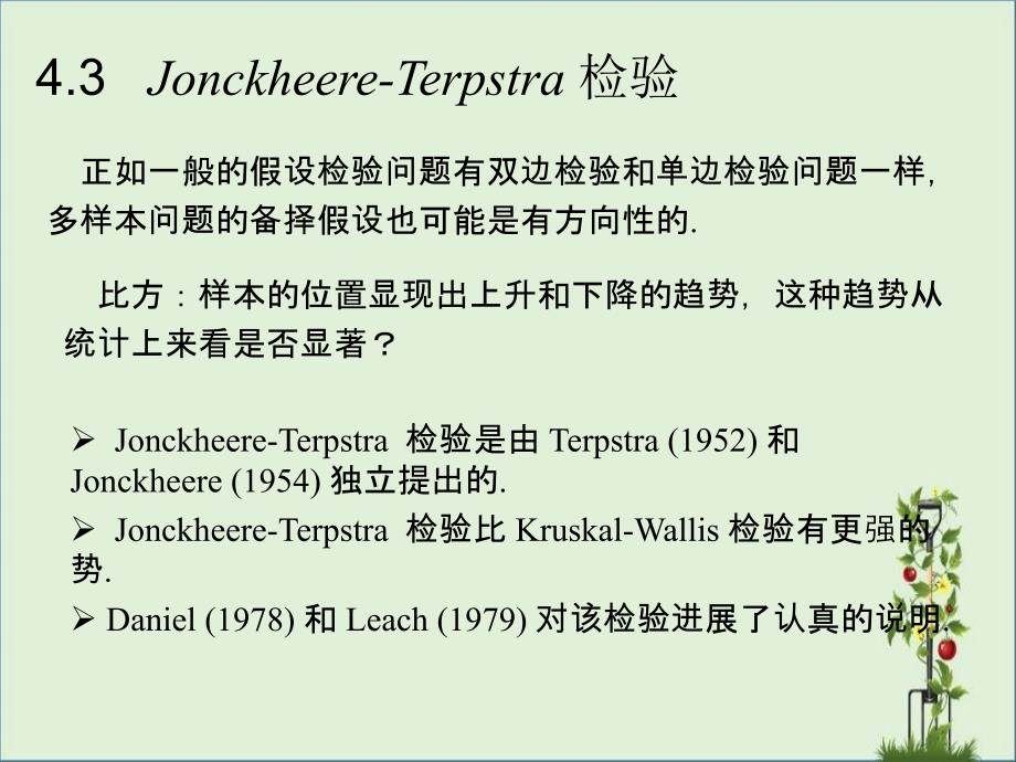 4.3-Jonckheere-Terpstra-检验_第1页